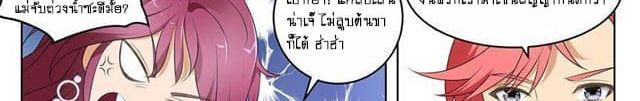 Tian Cai Gao Shou จ้าวอัจฉริยะ page 62