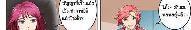 Tian Cai Gao Shou จ้าวอัจฉริยะ page 69