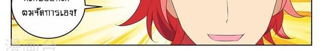 Tian Cai Gao Shou จ้าวอัจฉริยะ page 72