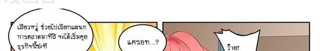 Tian Cai Gao Shou จ้าวอัจฉริยะ page 73