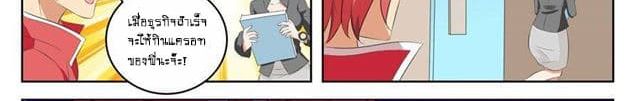 Tian Cai Gao Shou จ้าวอัจฉริยะ page 75