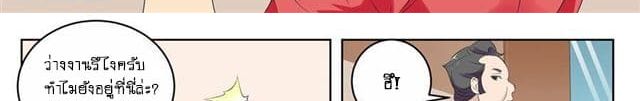 Tian Cai Gao Shou จ้าวอัจฉริยะ page 82