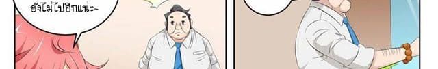 Tian Cai Gao Shou จ้าวอัจฉริยะ page 83