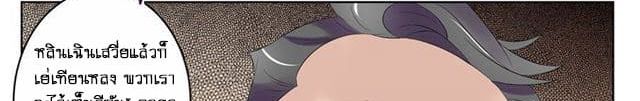 Tian Cai Gao Shou จ้าวอัจฉริยะ page 86