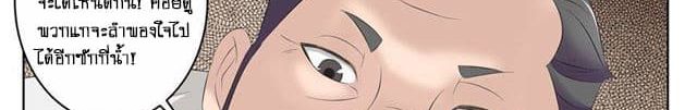 Tian Cai Gao Shou จ้าวอัจฉริยะ page 87