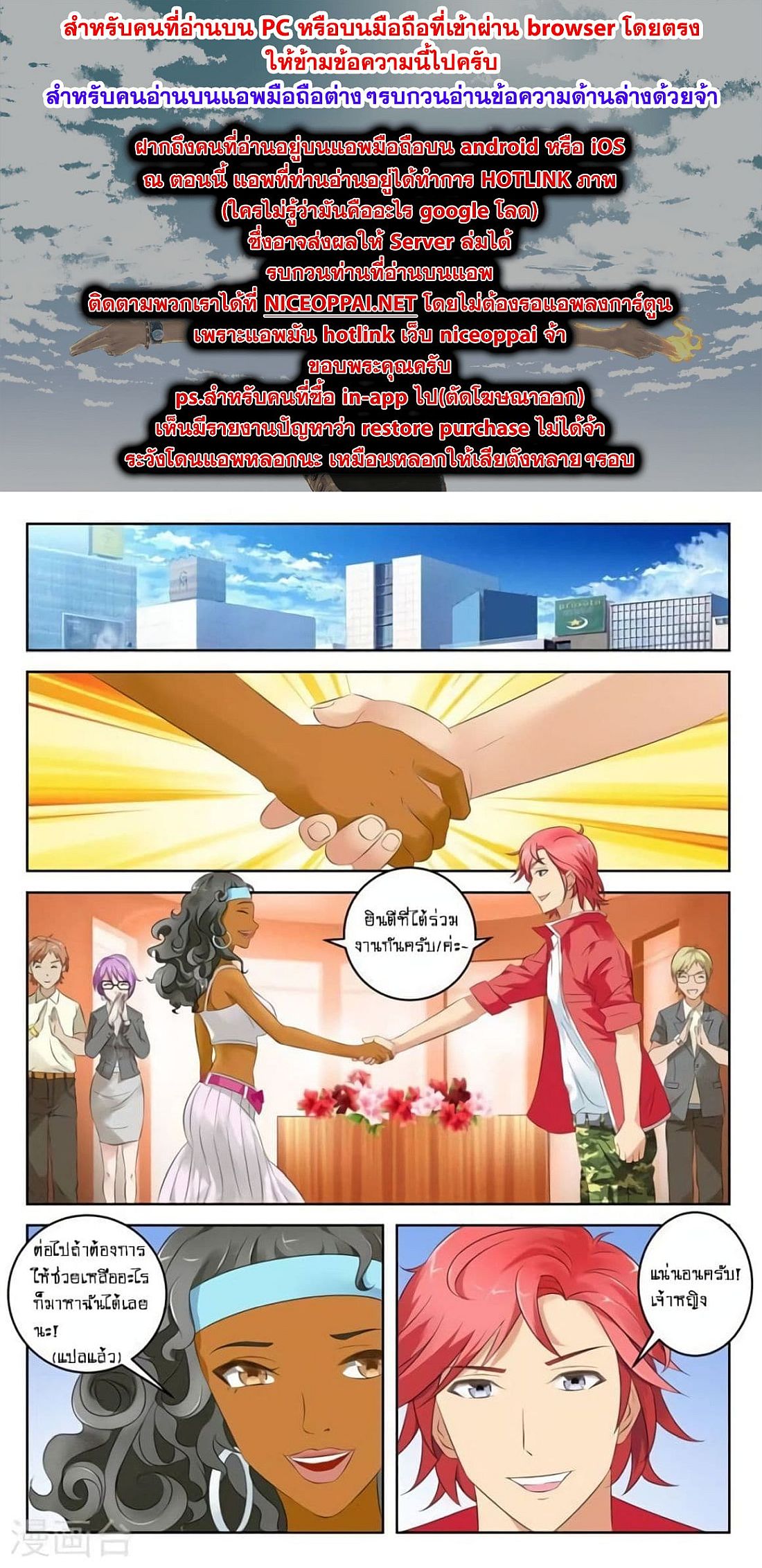 Tian Cai Gao Shou จ้าวอัจฉริยะ page 1