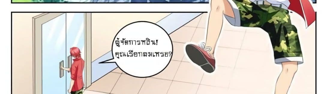 Tian Cai Gao Shou จ้าวอัจฉริยะ page 3