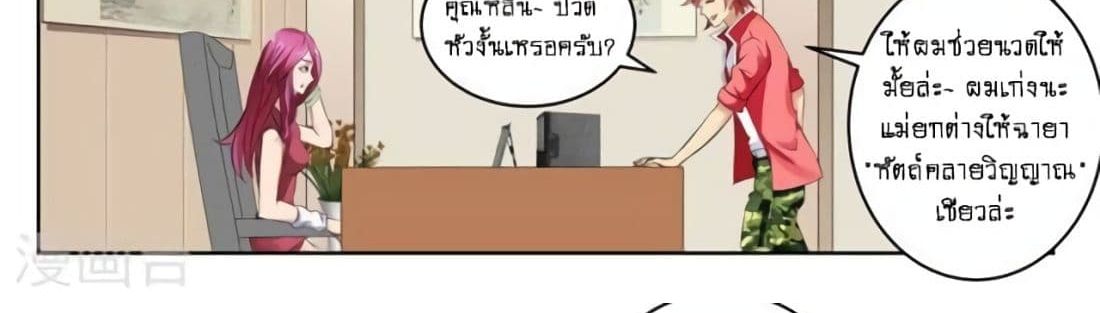 Tian Cai Gao Shou จ้าวอัจฉริยะ page 6