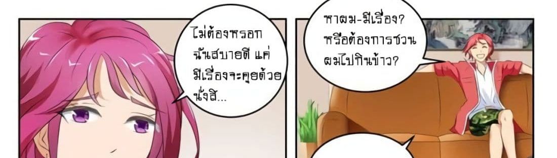 Tian Cai Gao Shou จ้าวอัจฉริยะ page 7
