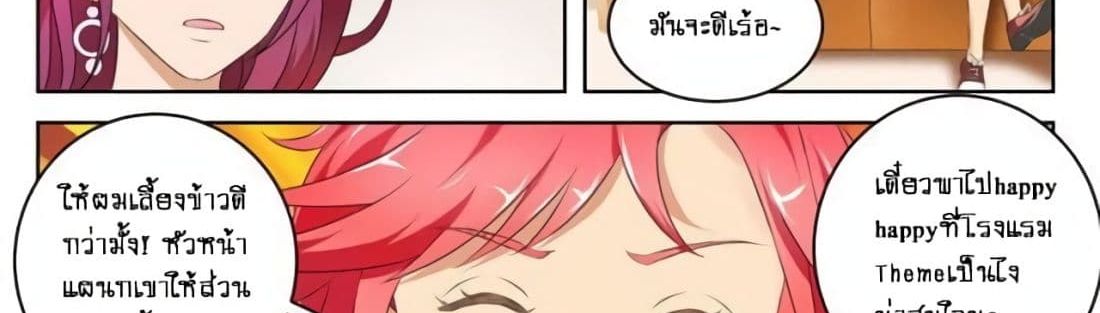 Tian Cai Gao Shou จ้าวอัจฉริยะ page 8