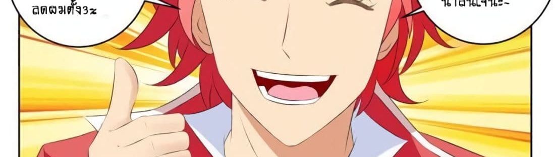 Tian Cai Gao Shou จ้าวอัจฉริยะ page 9
