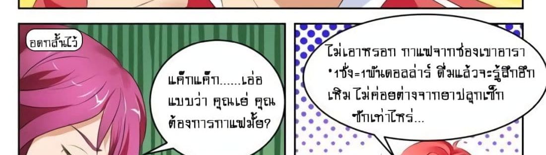 Tian Cai Gao Shou จ้าวอัจฉริยะ page 10