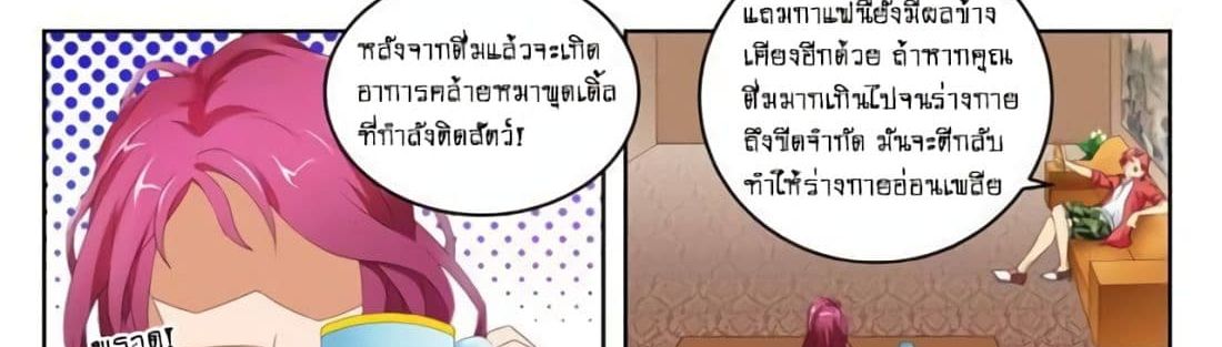 Tian Cai Gao Shou จ้าวอัจฉริยะ page 12