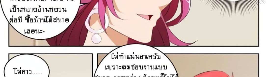 Tian Cai Gao Shou จ้าวอัจฉริยะ page 24