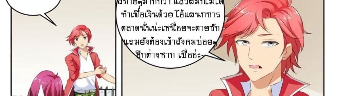 Tian Cai Gao Shou จ้าวอัจฉริยะ page 25