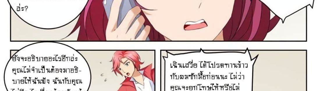 Tian Cai Gao Shou จ้าวอัจฉริยะ page 29