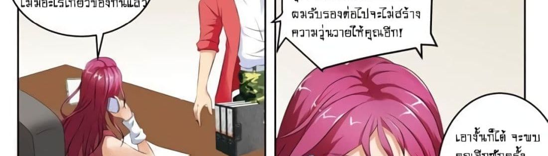 Tian Cai Gao Shou จ้าวอัจฉริยะ page 30
