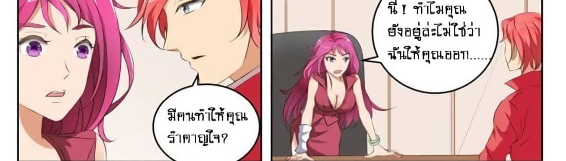 Tian Cai Gao Shou จ้าวอัจฉริยะ page 32