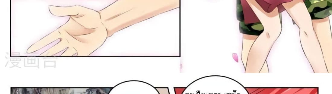 Tian Cai Gao Shou จ้าวอัจฉริยะ page 36
