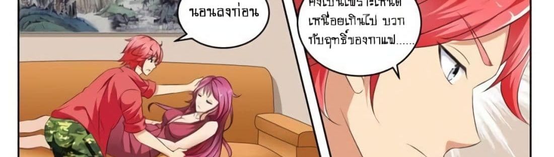 Tian Cai Gao Shou จ้าวอัจฉริยะ page 37