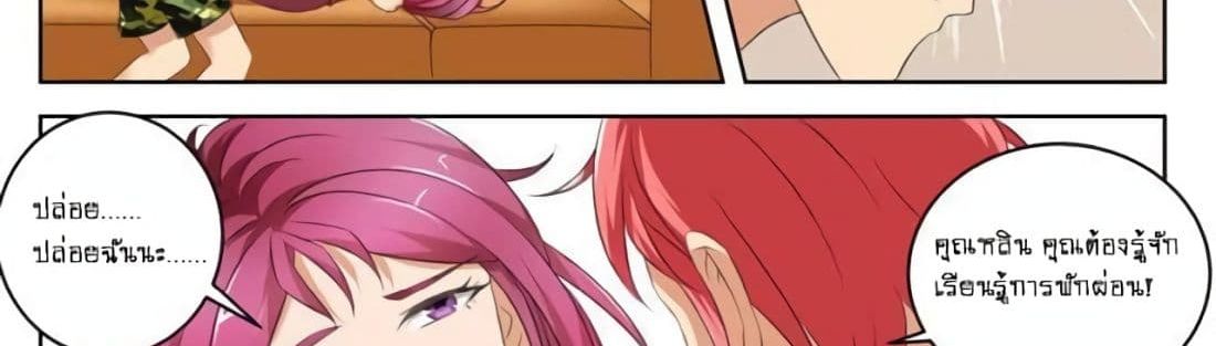 Tian Cai Gao Shou จ้าวอัจฉริยะ page 38