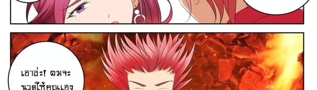Tian Cai Gao Shou จ้าวอัจฉริยะ page 39