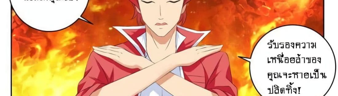 Tian Cai Gao Shou จ้าวอัจฉริยะ page 40
