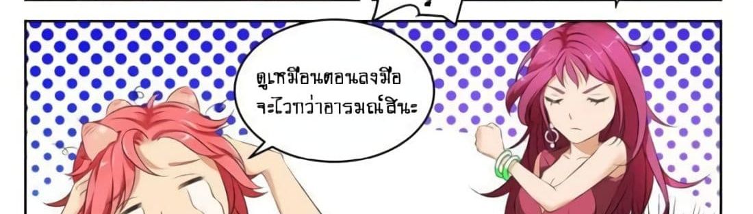 Tian Cai Gao Shou จ้าวอัจฉริยะ page 53