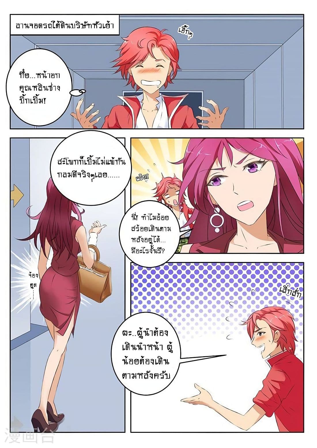 Tian Cai Gao Shou จ้าวอัจฉริยะ page 1