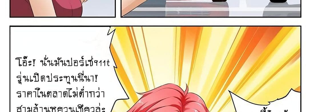 Tian Cai Gao Shou จ้าวอัจฉริยะ page 4