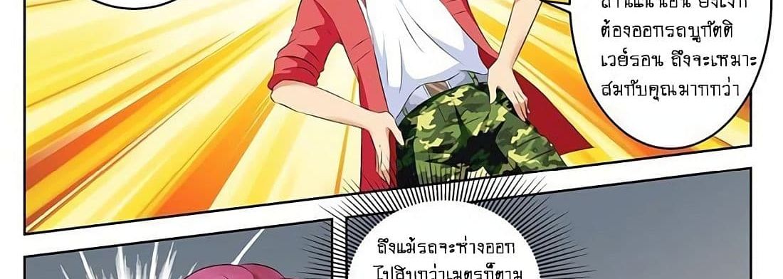 Tian Cai Gao Shou จ้าวอัจฉริยะ page 7