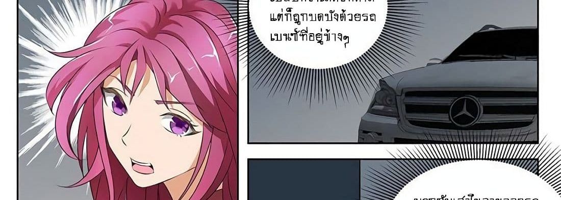 Tian Cai Gao Shou จ้าวอัจฉริยะ page 8