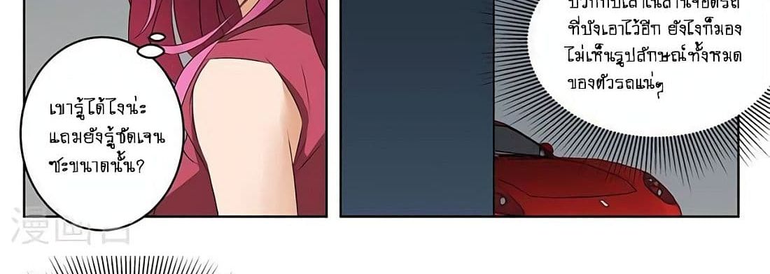 Tian Cai Gao Shou จ้าวอัจฉริยะ page 9