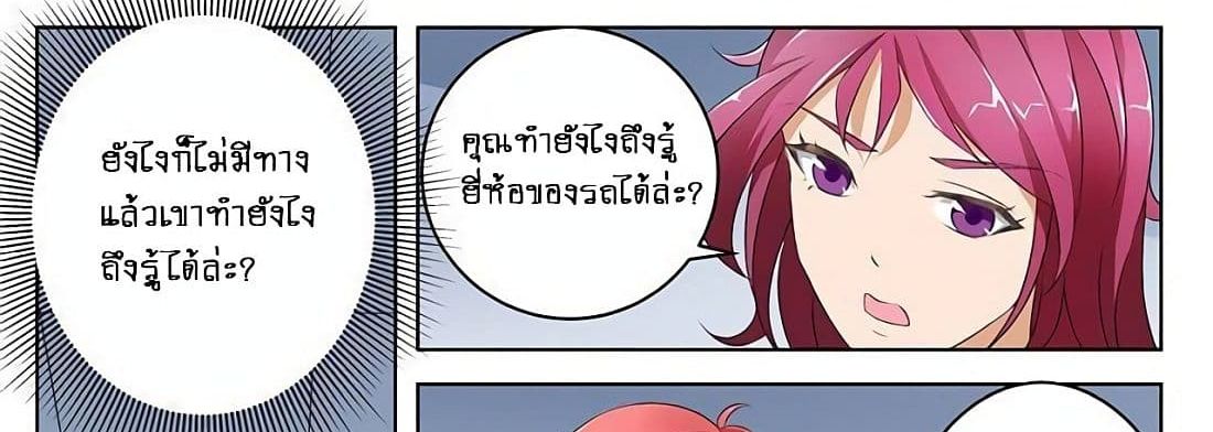 Tian Cai Gao Shou จ้าวอัจฉริยะ page 10