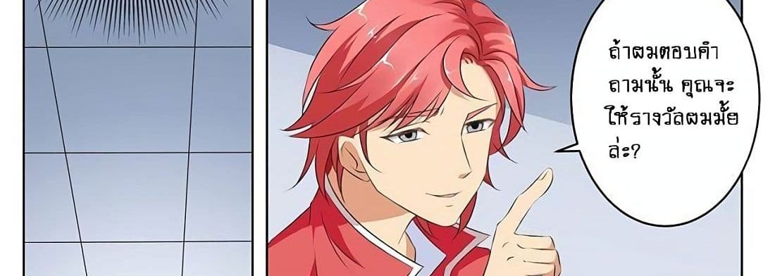 Tian Cai Gao Shou จ้าวอัจฉริยะ page 11