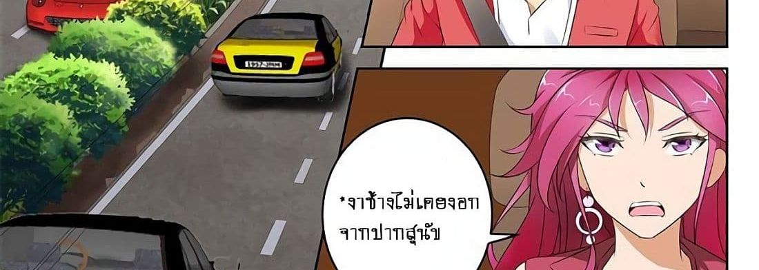 Tian Cai Gao Shou จ้าวอัจฉริยะ page 19