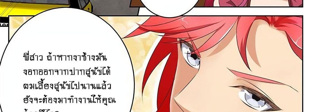 Tian Cai Gao Shou จ้าวอัจฉริยะ page 20