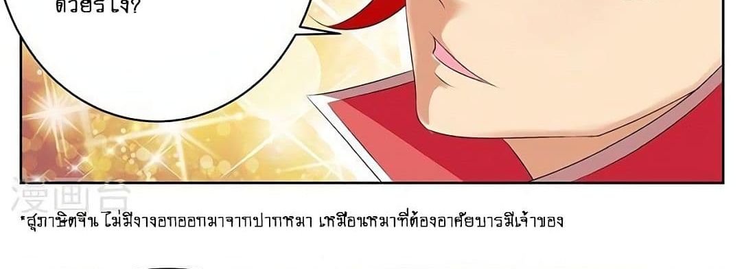 Tian Cai Gao Shou จ้าวอัจฉริยะ page 21