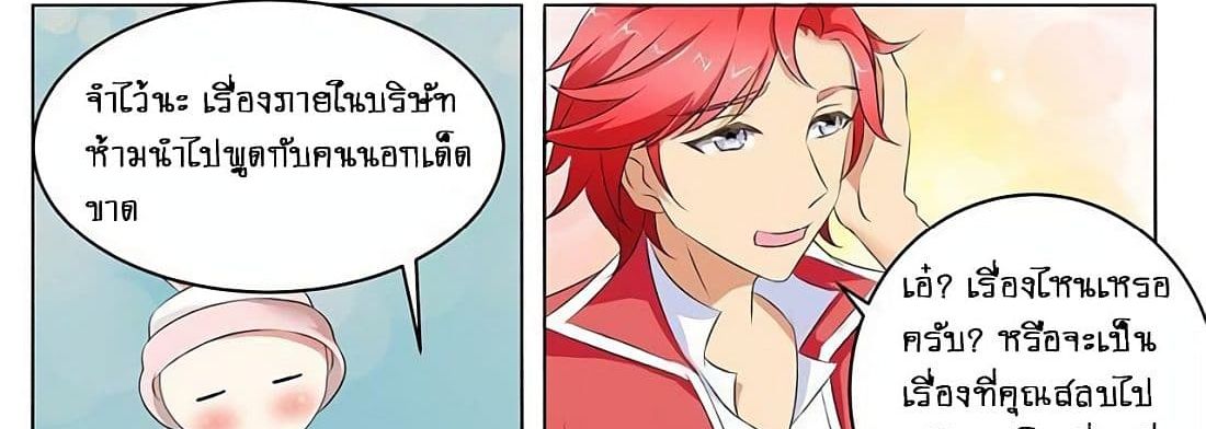 Tian Cai Gao Shou จ้าวอัจฉริยะ page 22