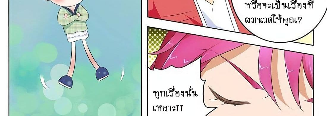 Tian Cai Gao Shou จ้าวอัจฉริยะ page 23