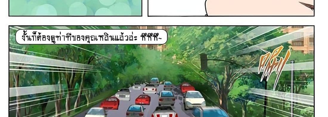 Tian Cai Gao Shou จ้าวอัจฉริยะ page 24