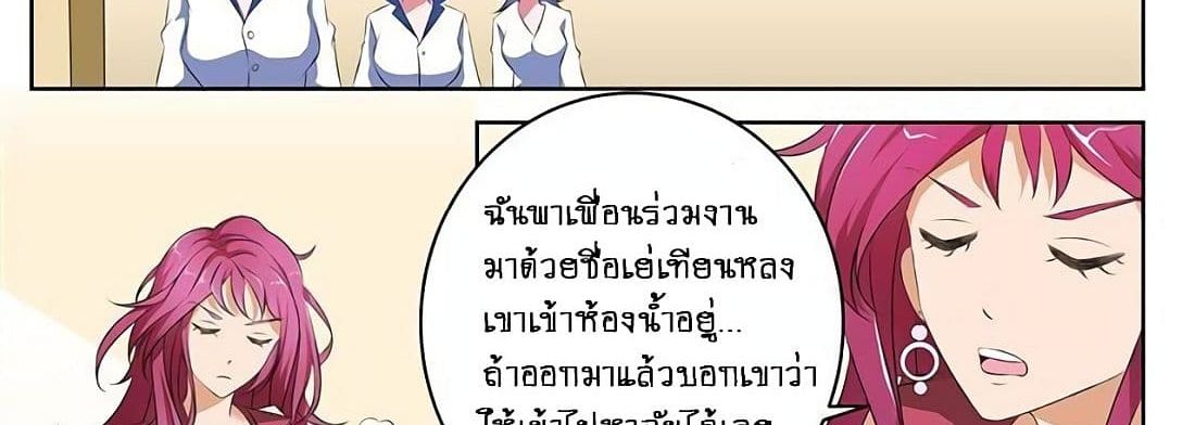 Tian Cai Gao Shou จ้าวอัจฉริยะ page 27