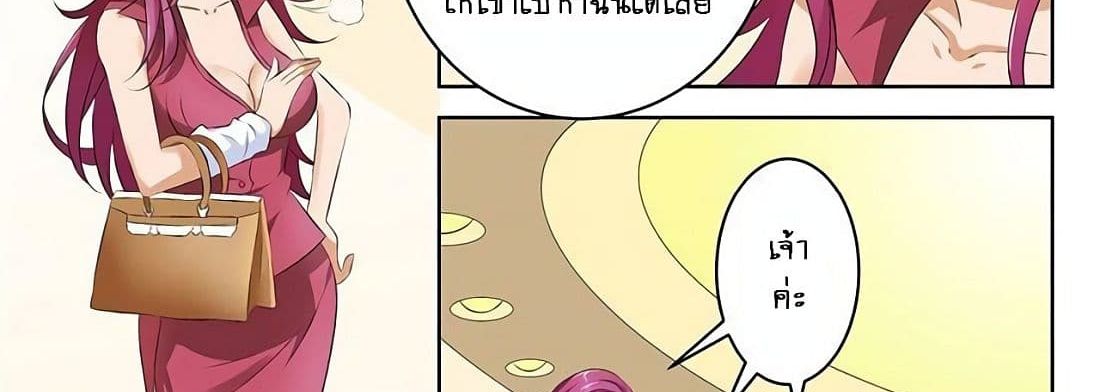 Tian Cai Gao Shou จ้าวอัจฉริยะ page 28