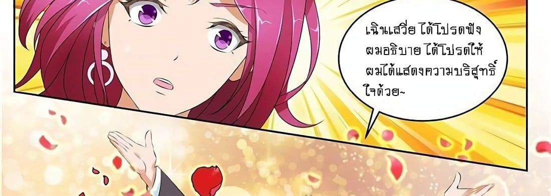 Tian Cai Gao Shou จ้าวอัจฉริยะ page 30