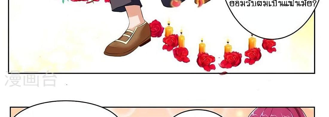 Tian Cai Gao Shou จ้าวอัจฉริยะ page 33