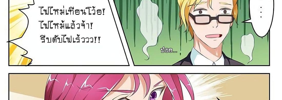 Tian Cai Gao Shou จ้าวอัจฉริยะ page 36