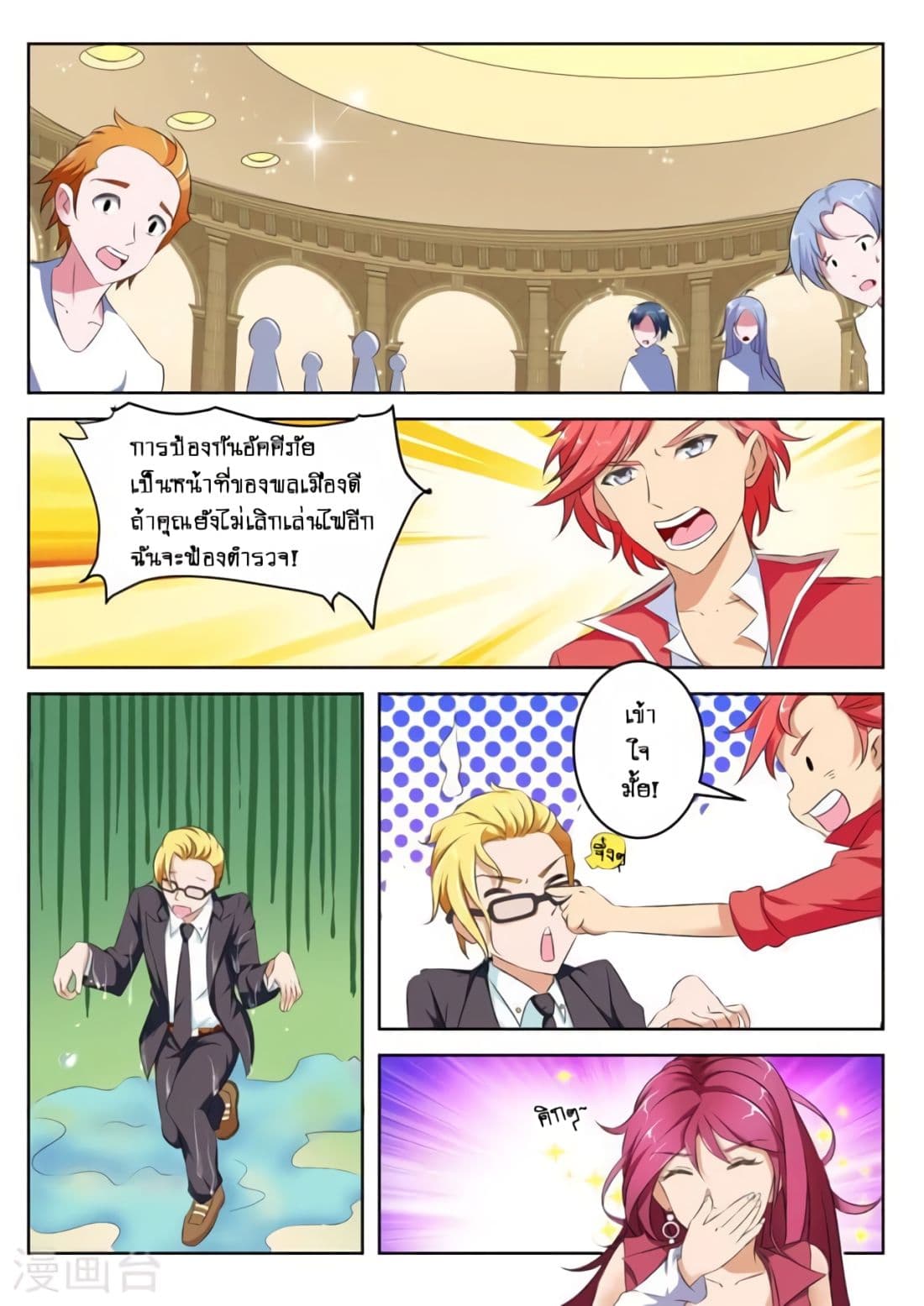 Tian Cai Gao Shou จ้าวอัจฉริยะ page 1