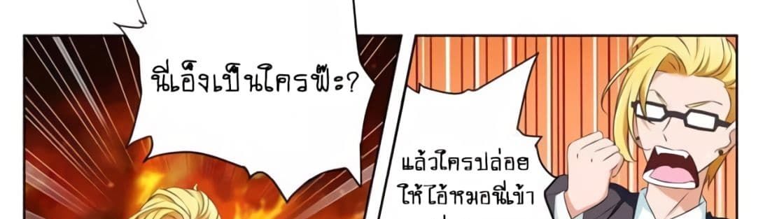 Tian Cai Gao Shou จ้าวอัจฉริยะ page 2