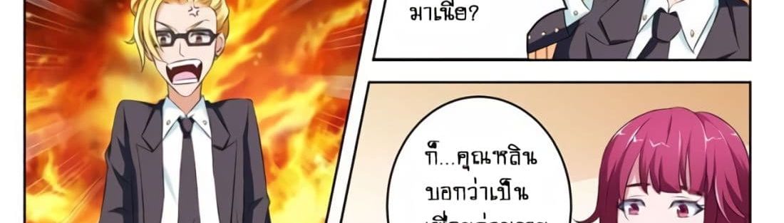 Tian Cai Gao Shou จ้าวอัจฉริยะ page 3