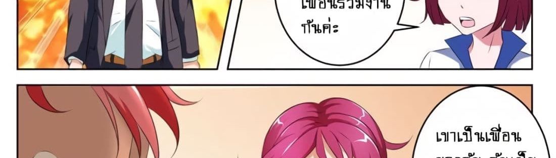Tian Cai Gao Shou จ้าวอัจฉริยะ page 4